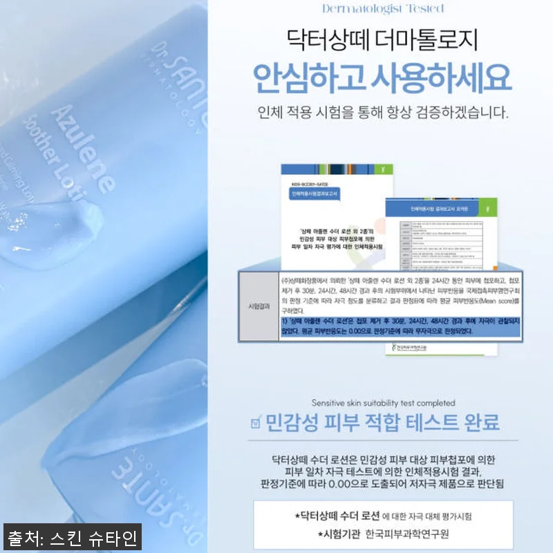상떼 아줄렌 수더 로션 500ml 사 관련 이미지 8