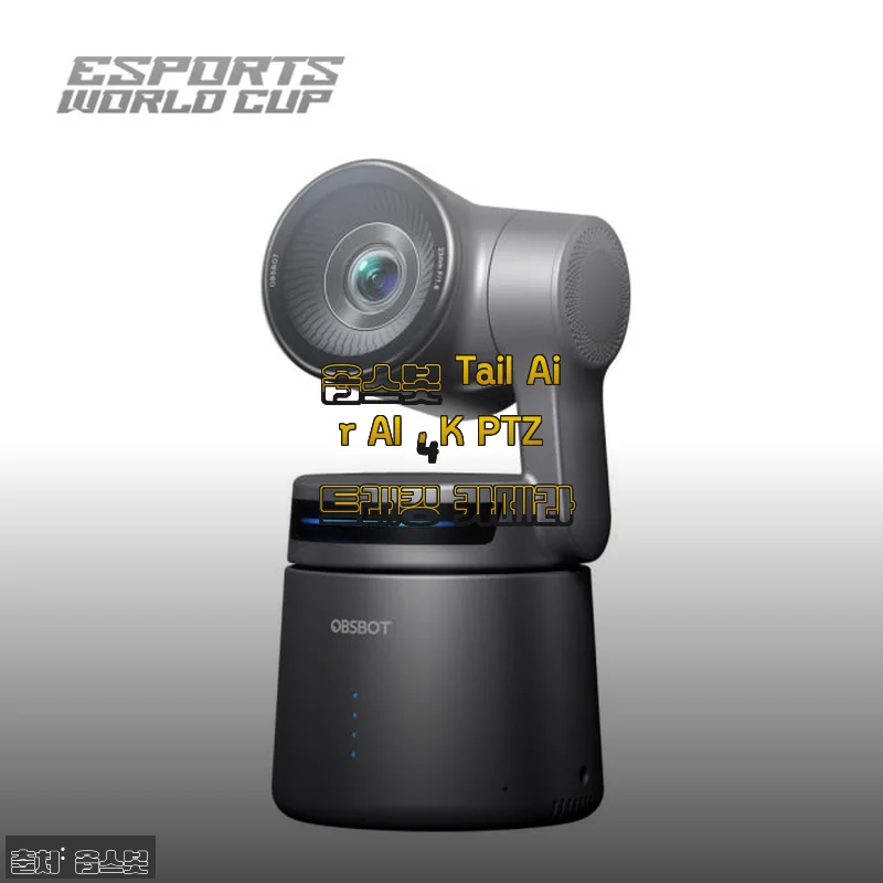 옵스봇 Tail Air AI 4K PTZ 트래킹 카메라 사용후기: 온라인 클래스와 유튜브 촬영에 딱 맞는 스마트 카메라