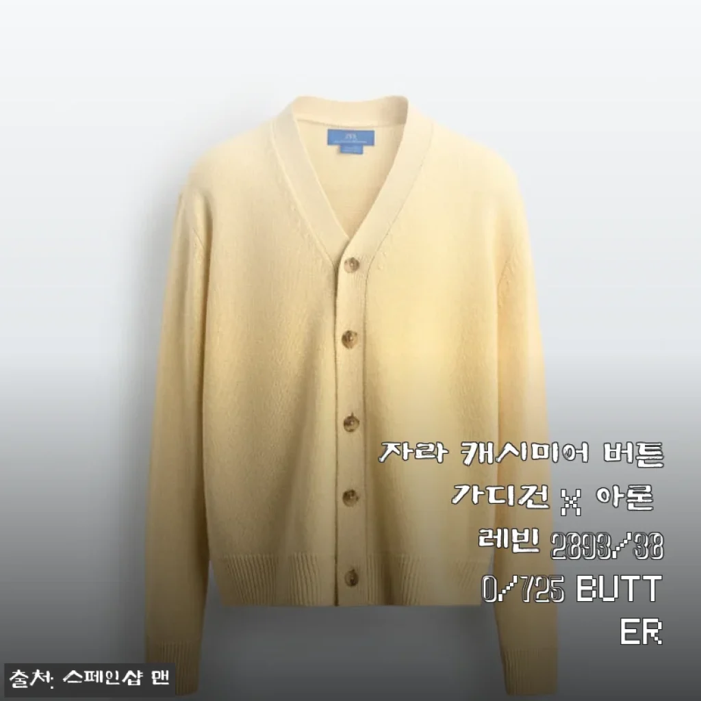 자라 캐시미어 버튼 가디건 X 아론 레빈 2893/380/725 BUTTER 사용후기
