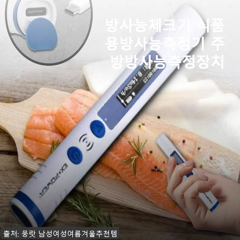 방사능체크기 식품용방사능측정기 사용 후기 – 주방 안심을 위한 필수 아이템