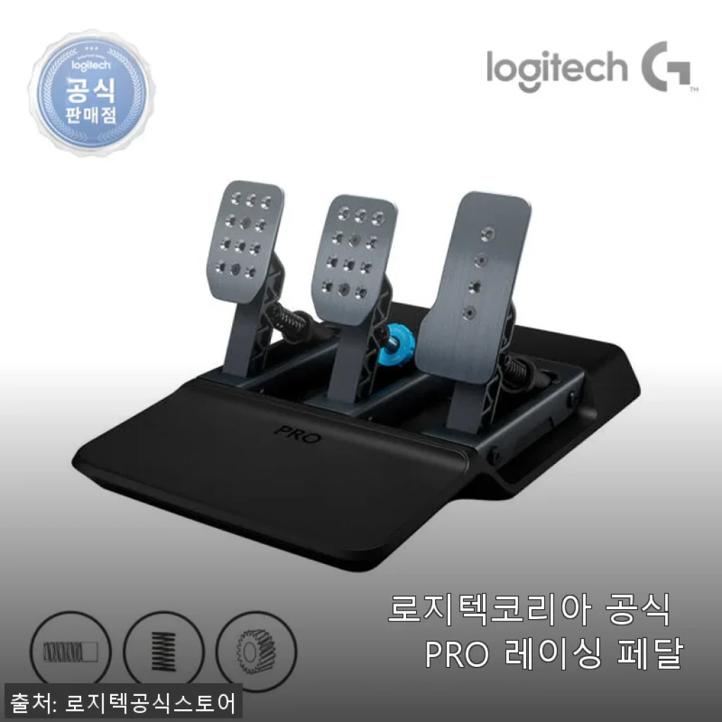 로지텍코리아 공식 PRO 레이싱 페달 사용후기: 실제 경험으로 본 완성도 높은 레이싱 환경