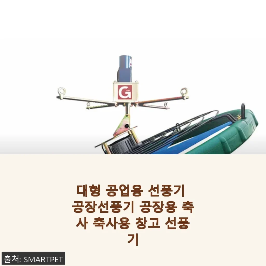 대형 공업용 선풍기, 직접 사용해보니 만족스러운 성능과 내구성