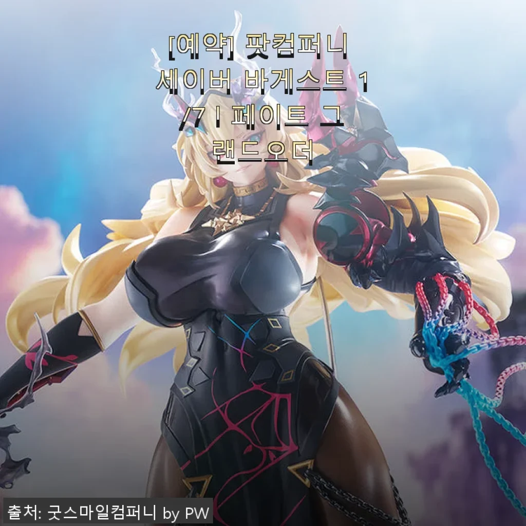 팟컴퍼니 세이버 바게스트 1/7 페이트 그랜드오더 - 직접 사용해본 섬세한 디테일의 매력