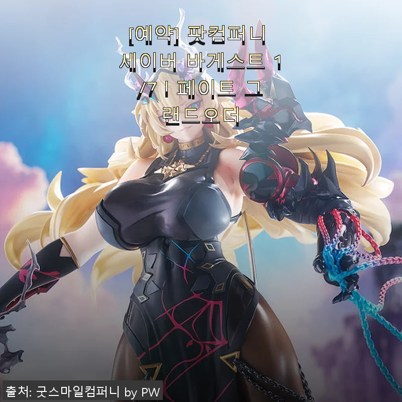 팟컴퍼니 세이버 바게스트 1/7 페이트 그랜드오더 - 직접 사용해본 섬세한 디테일의 매력
