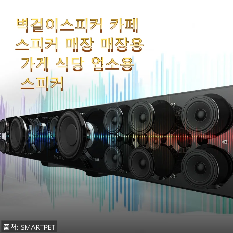 벽걸이스피커 카페 스피커 매장용 사용후기 - 직접 설치해보니