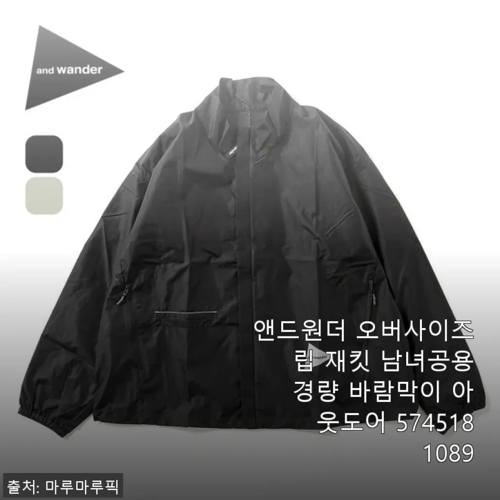 앤드원더 오버사이즈 립 재킷 사용후기: 경량 바람막이로 완벽한 봄철 아웃도어 준비