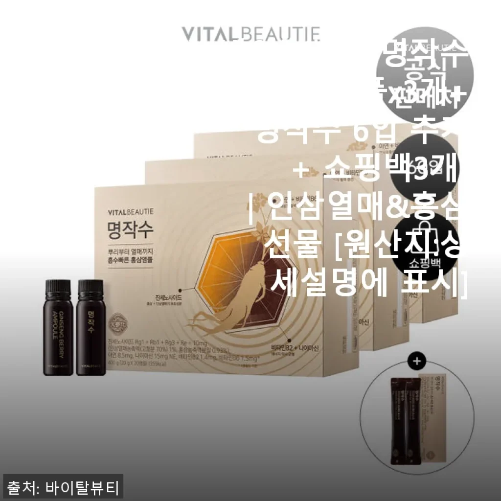 바이탈뷰티 명작수 앰플 사용후기: 면역력과 피로 회복에 도움되는 건강 선물
