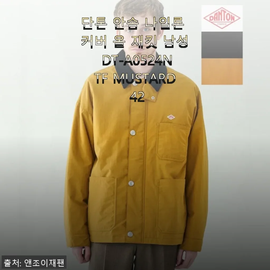단톤 안솜 나일론 커버 올 재킷 남성 DT-A0524NTF MUSTARD 42 사용후기