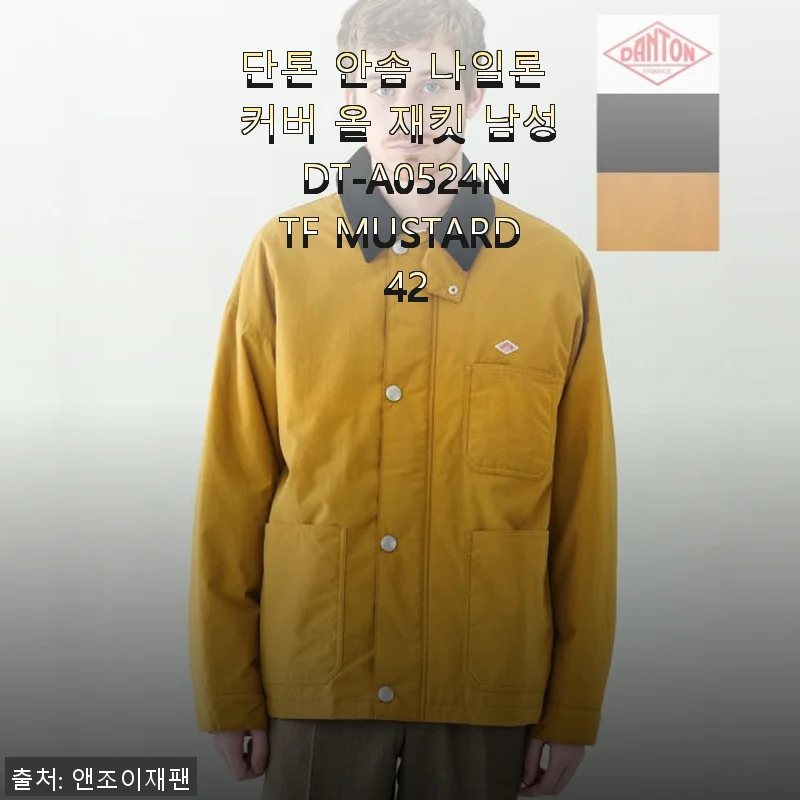 단톤 안솜 나일론 커버 올 재킷 남성 DT-A0524NTF MUSTARD 42 사용후기