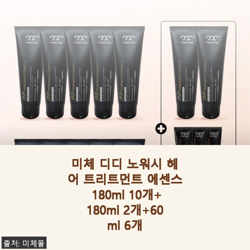 미체 디디 노워시 헤어 트리트먼트 에센스 180ml 10개+180ml 2개+60ml 6개 사용후기