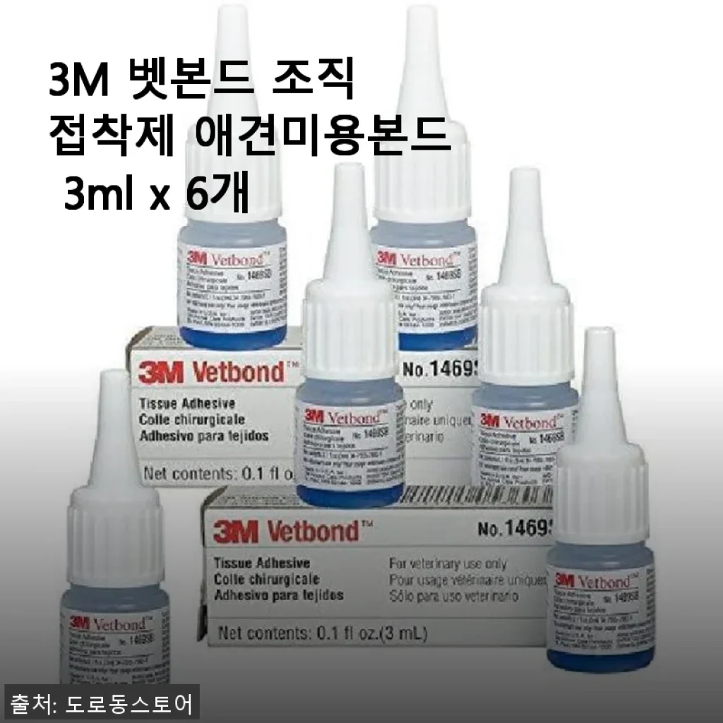 3M 벳본드 조직 접착제 3ml x 6개 사용후기 - 애견미용 본드로 완벽한 마감 경험
