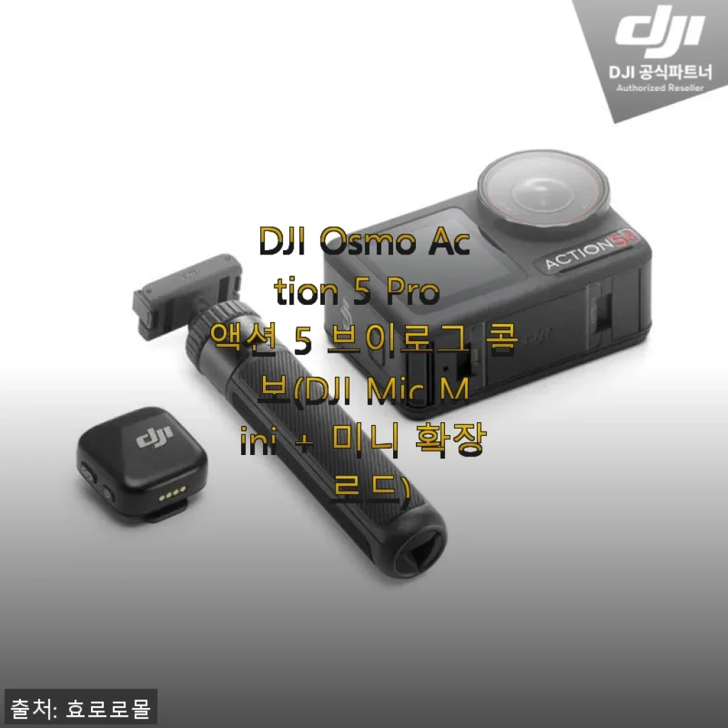 DJI Osmo Action 5 Pro 액션 5 브이로그 콤보 사용후기: 브이로그 입문자에게 딱 맞는 선택