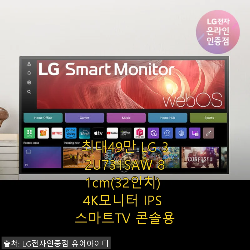 LG 32U731SAW 32인치 4K 스마트모니터 사용후기 – 영상과 업무 모두 만족스러운 선택