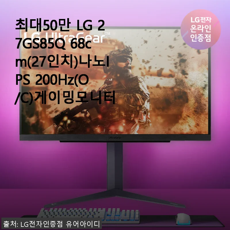 LG 27GS85Q 27인치 나노IPS 200Hz 게이밍 모니터 사용 후기