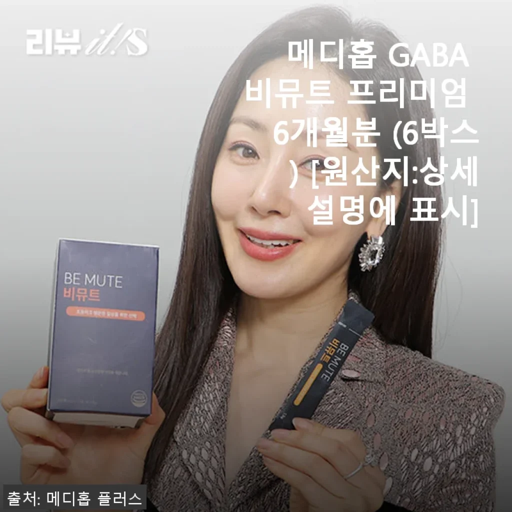 메디홉 GABA 비뮤트 프리미엄 6개월분 사용후기: 꾸준한 복용으로 이명 완화 기대