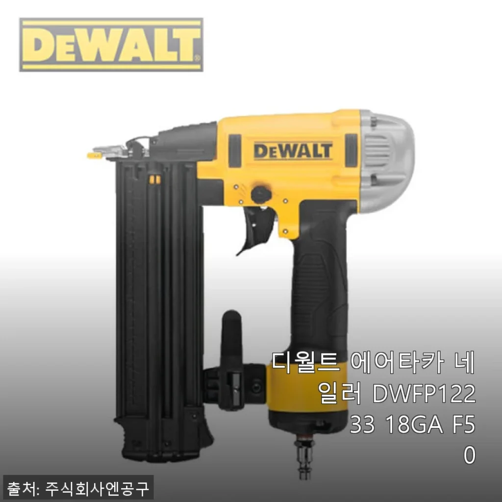 디월트 에어타카 네일러 DWFP12233 18GA F50 사용후기