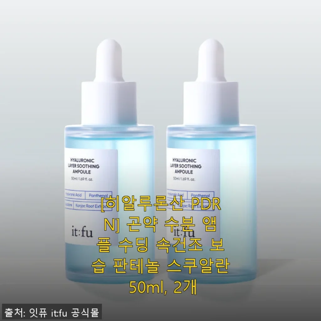 히알루론산 PDRN 곤약 수분 앰플 2개 세트 사용 후기