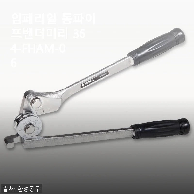 임페리얼 동파이프벤더미리 364-FHAM-06 사용후기: 실용적인 파이프 벤딩 솔루션
