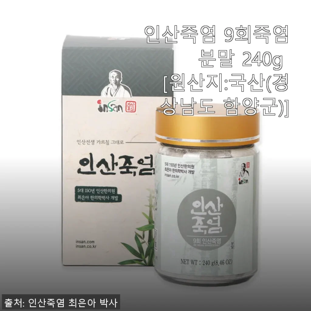 인산죽염 9회죽염 분말 240g 사용후기, 직접 써본 솔직한 경험