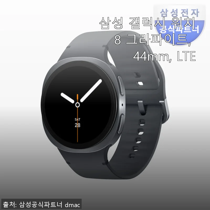 삼성 갤럭시 워치8 그라파이트 44mm LTE 사용후기: 세련된 디자인과 뛰어난 기능의 만남