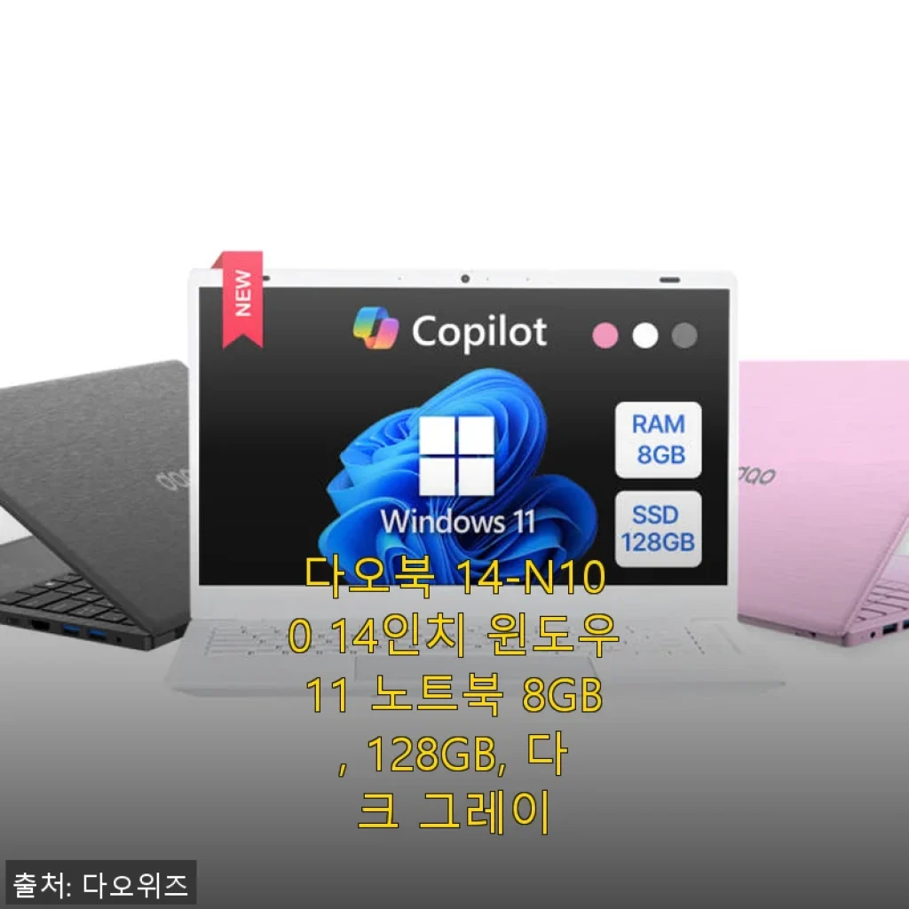 다오북 14-N100 14인치 윈도우11 노트북 사용후기, 실사용 경험담