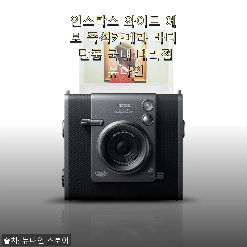 인스탁스 와이드 에보 즉석카메라 바디 단품 사용후기와 솔직한 경험담