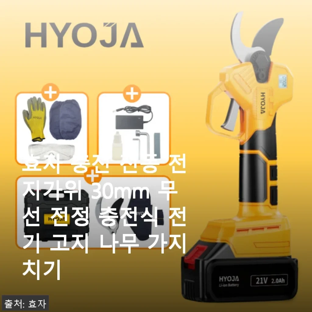 효자 충전 전동 전지가위 30mm 무선 전정 충전식 전기 고지 나무 가지치기 사용후기