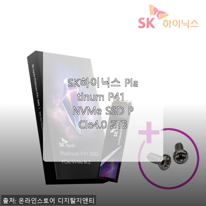 SK하이닉스 Platinum P41 NVMe SSD PCIe4.0 2TB 사용후기와 실제 구매 경험