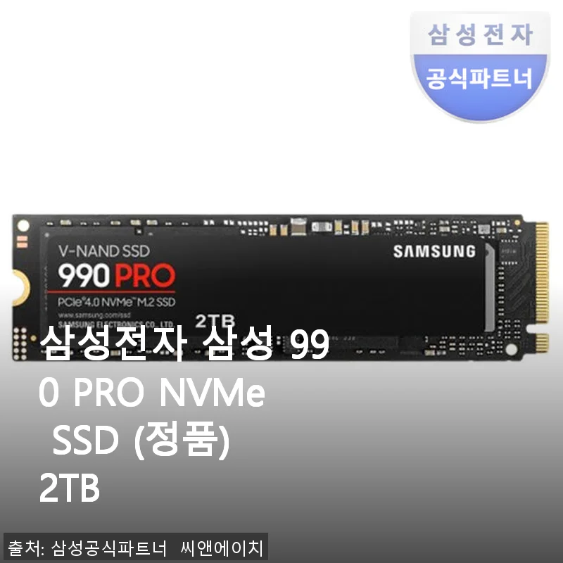 삼성전자 삼성 990 PRO NVMe SSD 2TB 사용후기 – 체감 속도와 안정성 모두 만족!