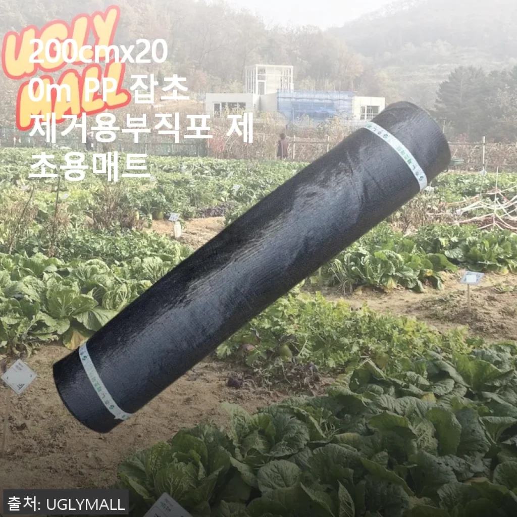 200cmx200m PP 잡초제거용부직포 제초용매트 사용후기