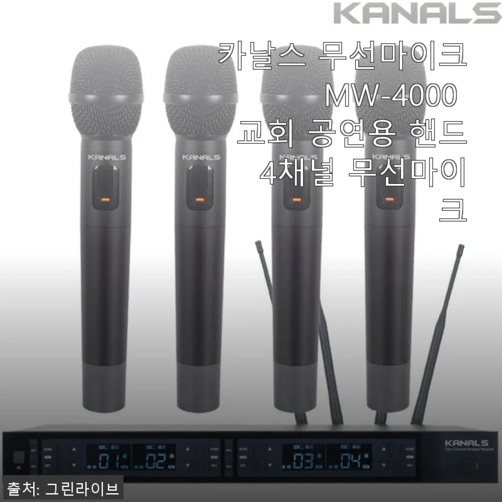 카날스 무선마이크 MW-4000 사용후기: 교회 공연용으로 딱 맞는 4채널 무선마이크
