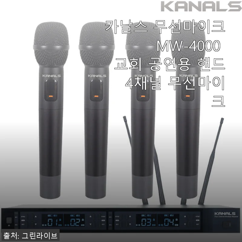 카날스 무선마이크 MW-4000 사용후기: 교회 공연용으로 딱 맞는 4채널 무선마이크