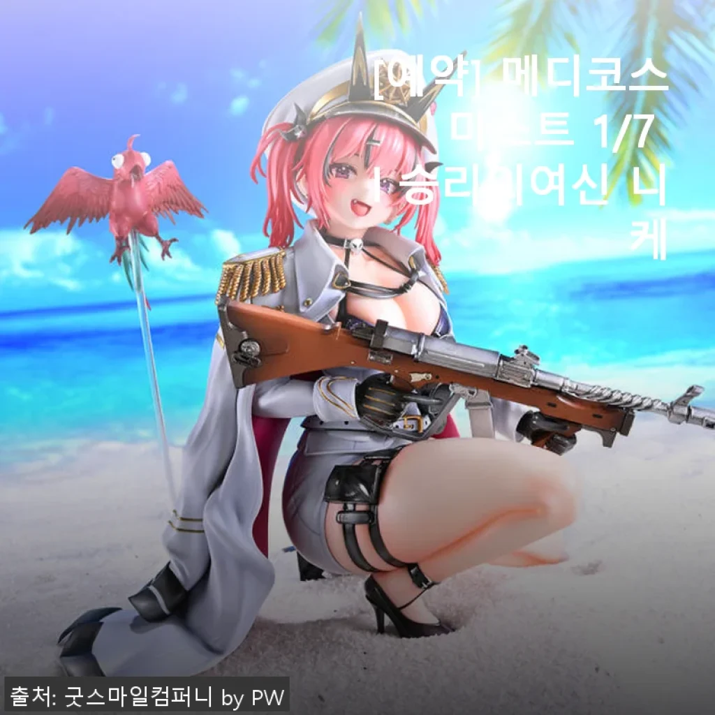 메디코스 마스트 1/7 승리의여신 니케 사용후기 및 제품소개