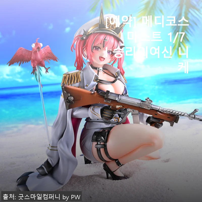 메디코스 마스트 1/7 승리의여신 니케 사용후기 및 제품소개
