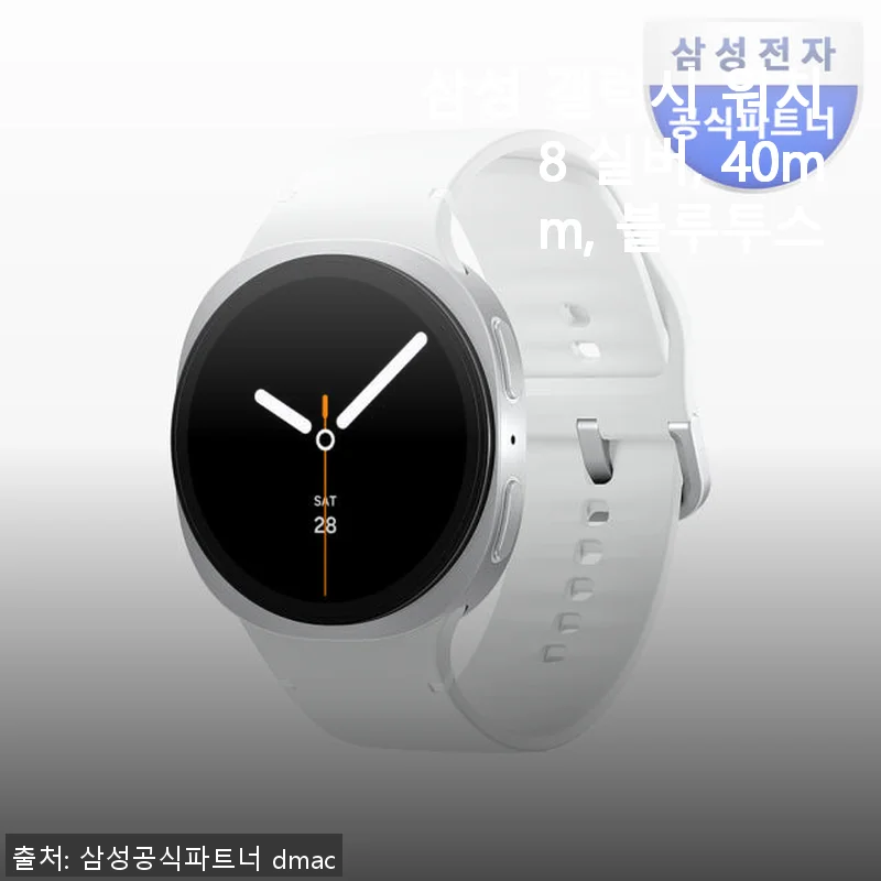 삼성 갤럭시 워치8 실버 40mm 블루투스 사용후기 - 직접 써보니 만족스러운 스마트워치