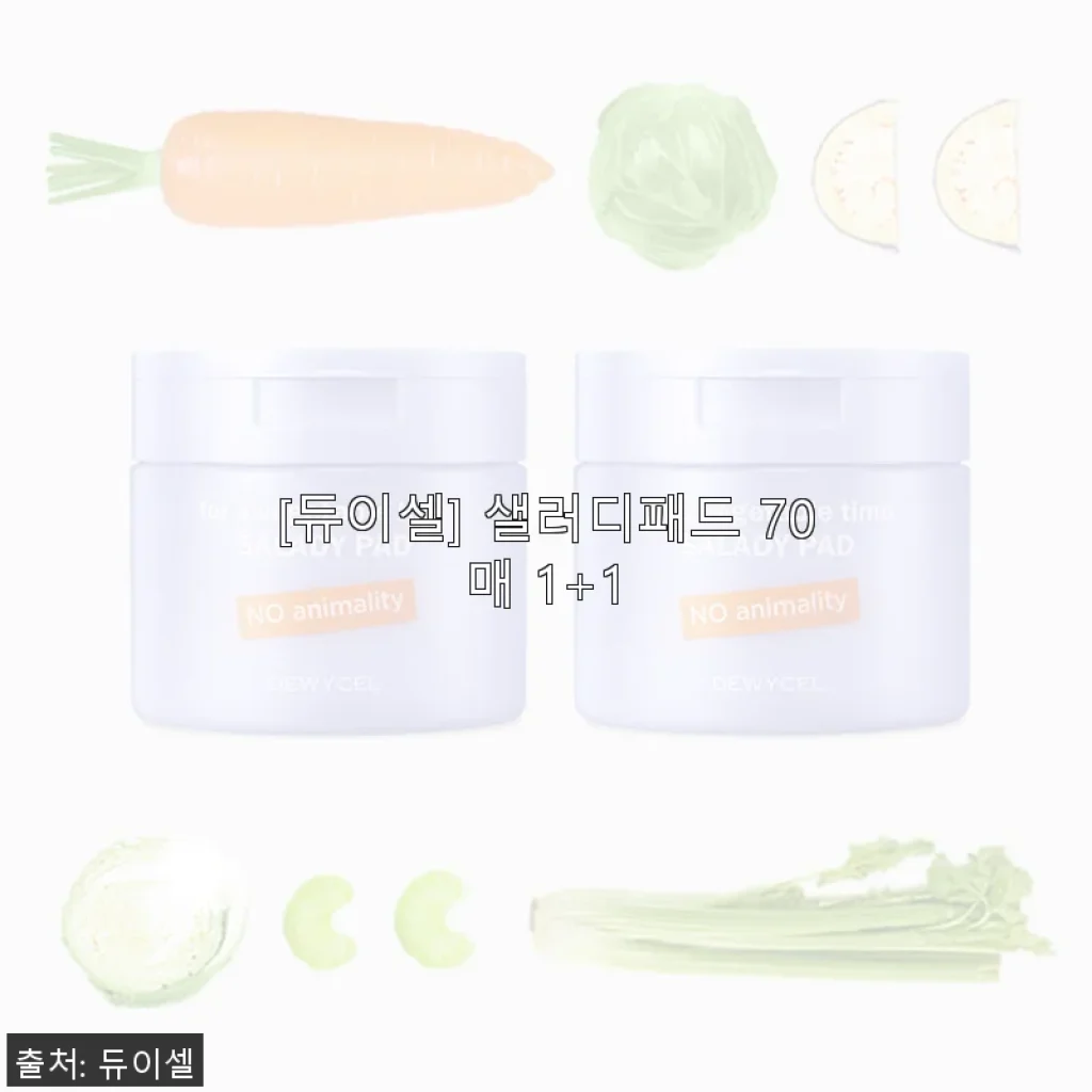 듀이셀 샐러디패드 70매 1+1 사용후기와 실사용 느낌