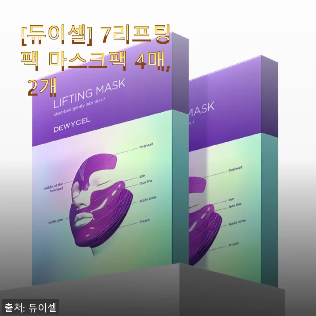 듀이셀 7리프팅팩 마스크팩 4매 2개 사용 후기와 제품 소개