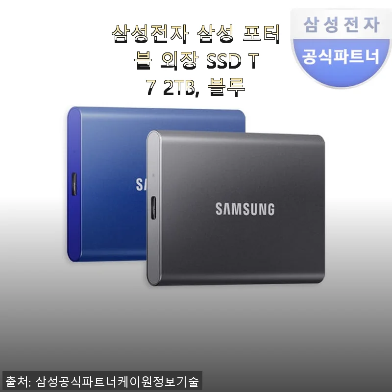 삼성 포터블 외장 SSD T7 2TB 블루, 직접 써본 후 솔직한 사용후기