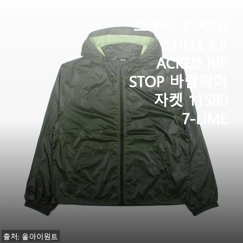 스투시 BEACH SHELL CRACKED RIPSTOP 바람막이 자켓 115807-LIME 사용후기