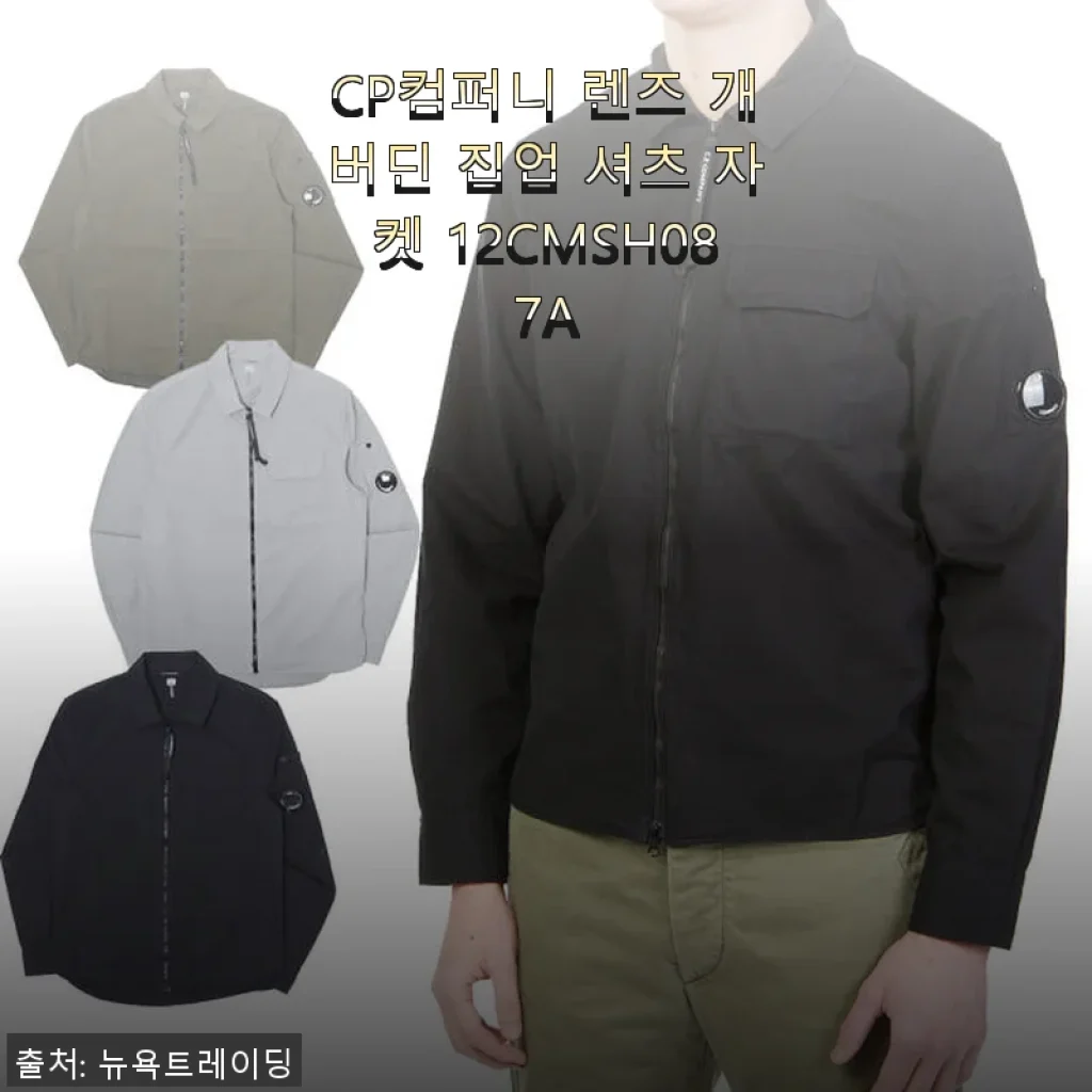 CP컴퍼니 렌즈 개버딘 집업 셔츠 자켓 사용 후기 - 세련된 디자인과 편안한 착용감에 반하다