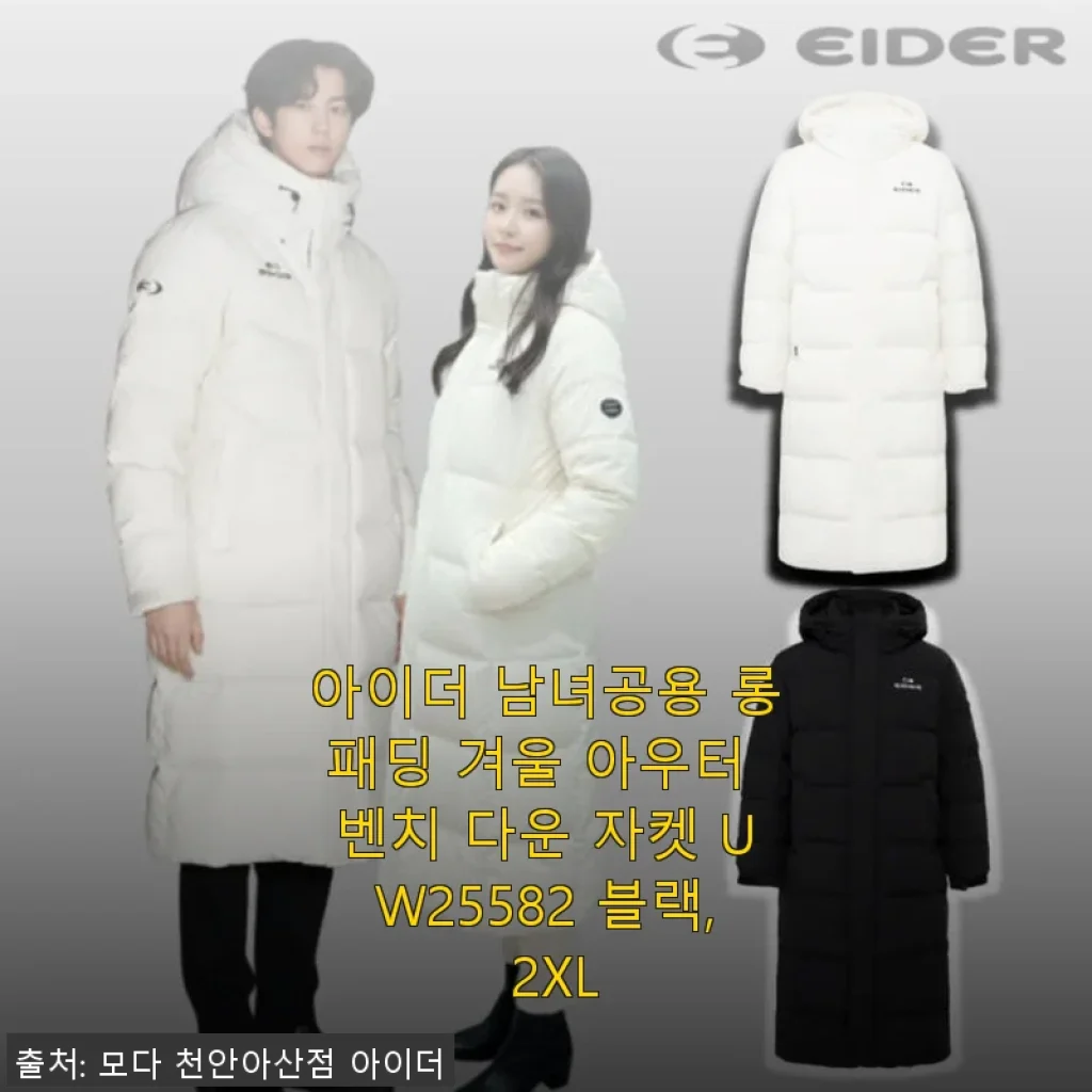아이더 남녀공용 롱패딩 벤치 다운 자켓 UW25582 블랙 2XL 사용후기