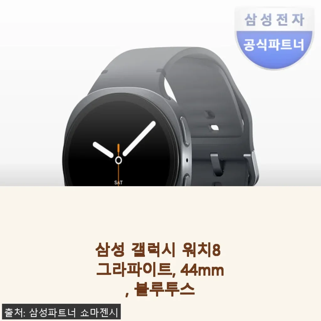 삼성 갤럭시 워치8 그라파이트 44mm 블루투스 사용후기: 가볍고 편안한 착용감에 만족한 경험