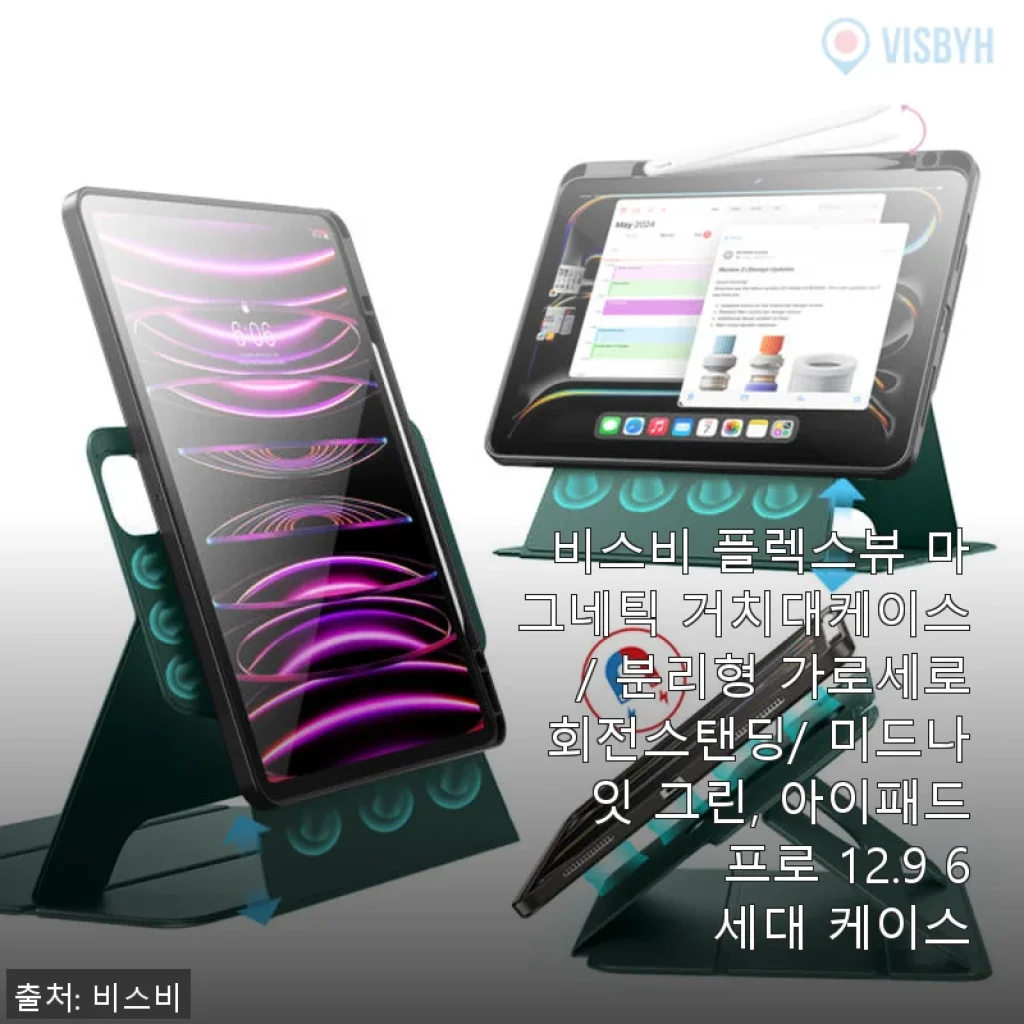비스비 플렉스뷰 마그네틱 거치대케이스, 아이패드 프로 12.9 6세대 사용 후기