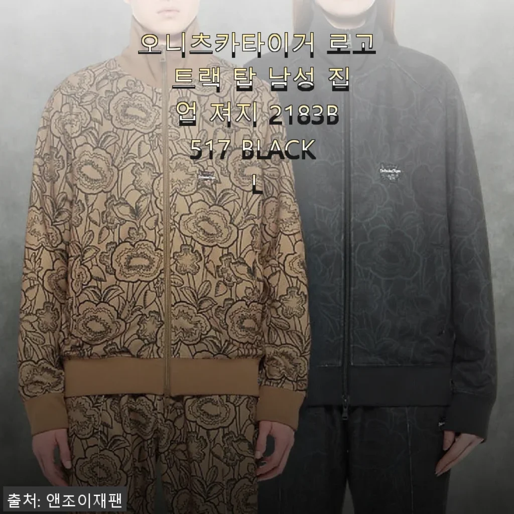 오니츠카타이거 로고 트랙 탑 남성 집업 져지 사용 후기와 제품 소개