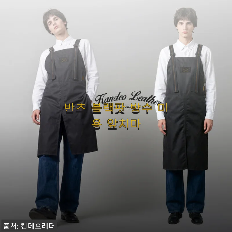 반츠 블랙팟 방수 미용 앞치마 사용후기 - 고급스러움과 실용성의 완벽한 조화