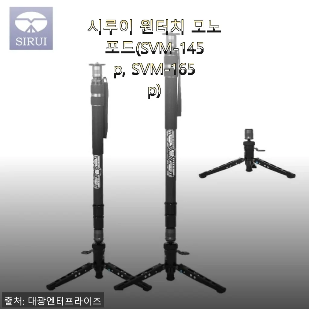 시루이 원터치 모노포드(SVM-145p, SVM-165p) 사용후기 – 견고함과 편리함을 모두 갖춘 촬영 동반자