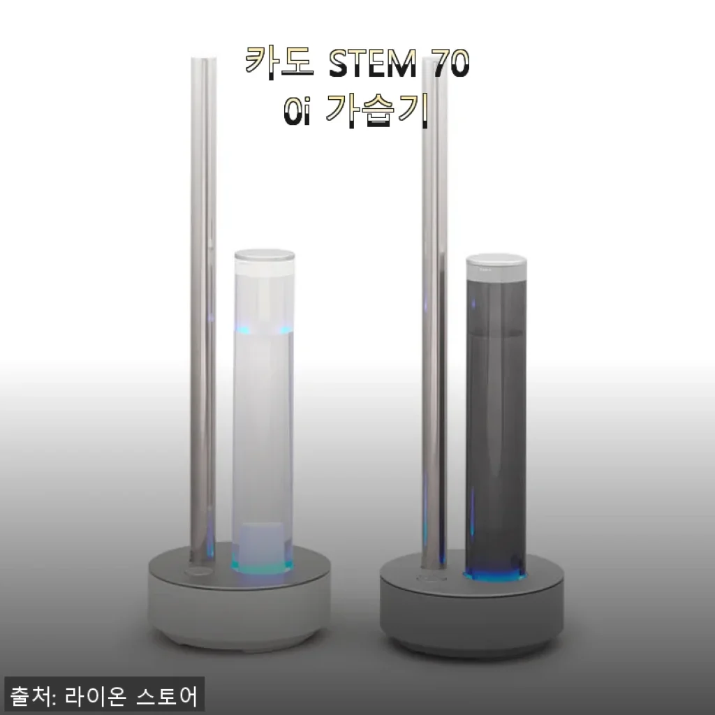 카도 STEM 700i 가습기 사용후기: 세련된 디자인과 뛰어난 가습력의 만남