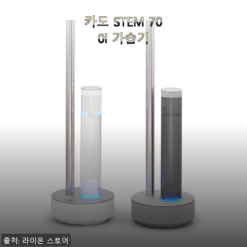 카도 STEM 700i 가습기 사용후기: 세련된 디자인과 뛰어난 가습력의 만남