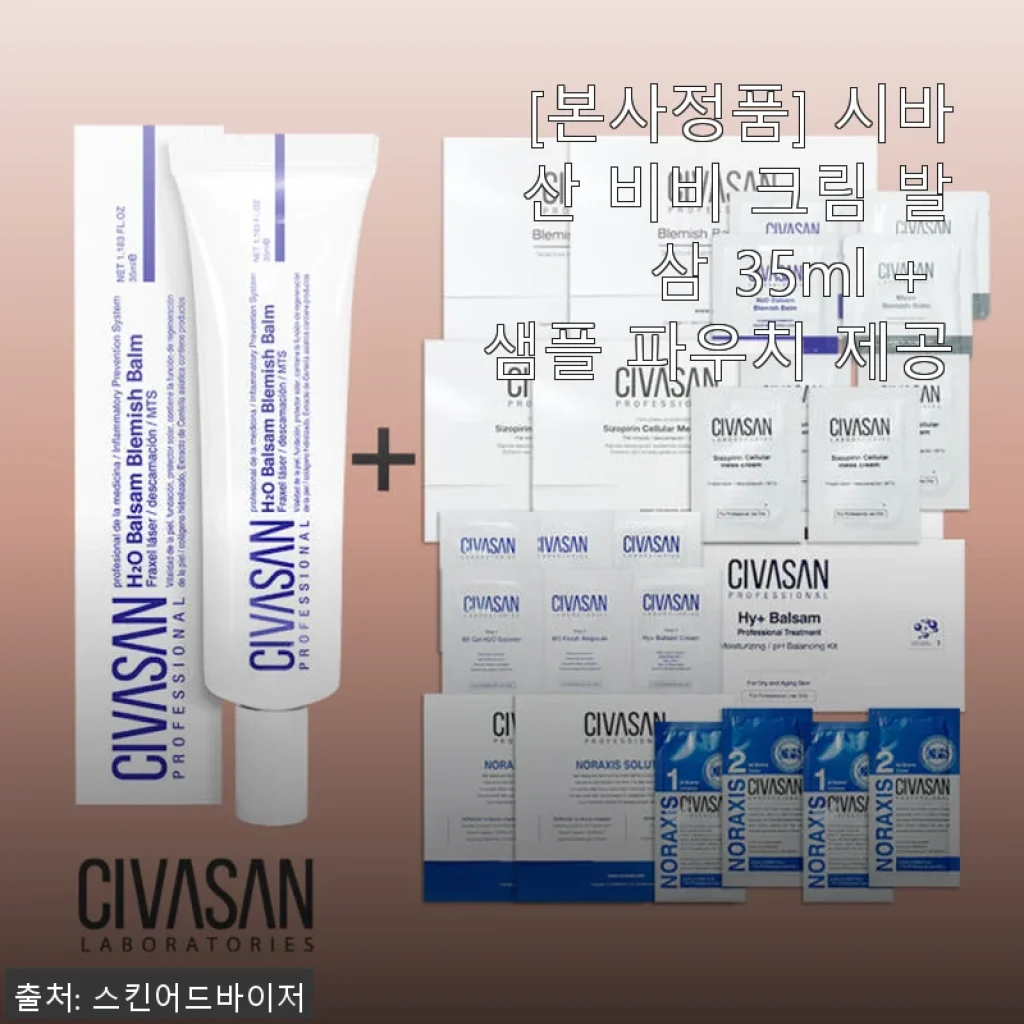시바산 비비 크림 발삼 35ml 사용후기 – 민감피부도 만족한 자연스러운 광채 비비