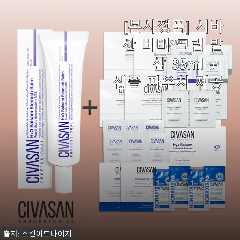시바산 비비 크림 발삼 35ml 사용후기 – 민감피부도 만족한 자연스러운 광채 비비